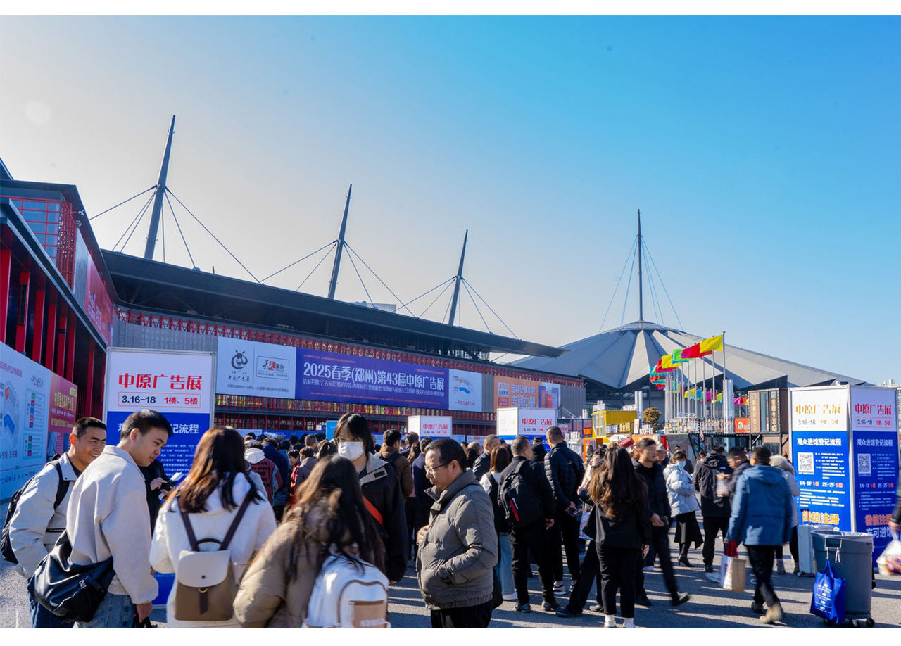 2025春季（鄭州）第43屆中原廣告展完美收官！